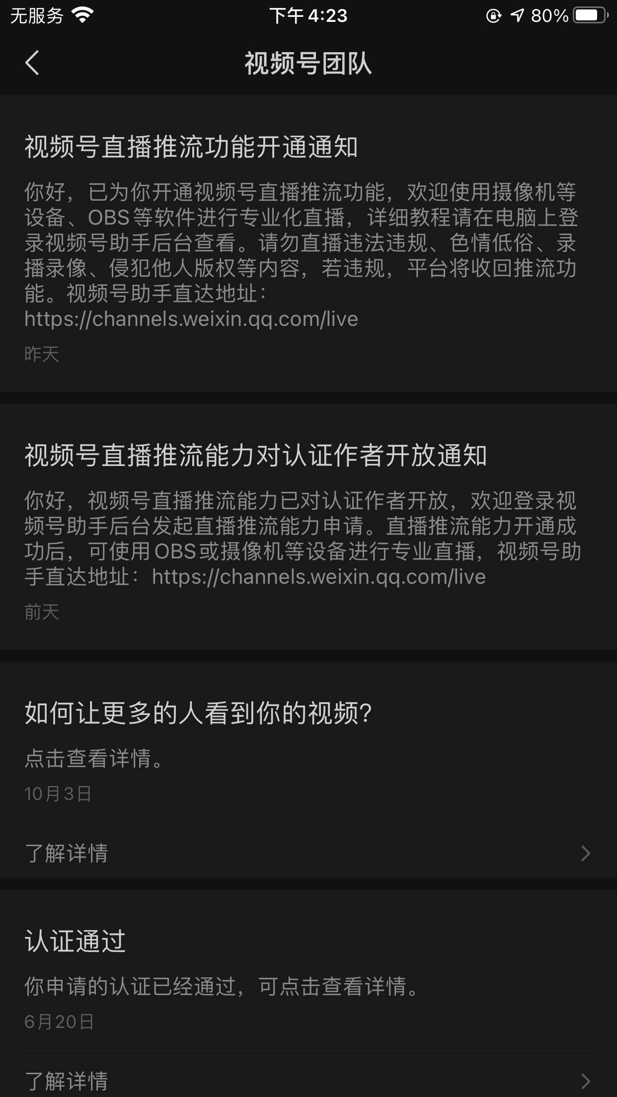 
微信视频号终于开放推流直播了！‘IM电竞’(图4)