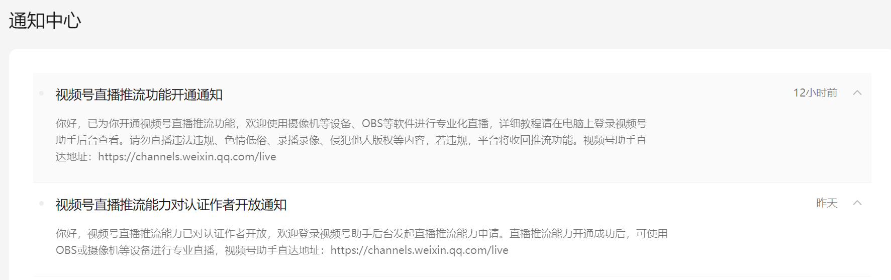 
微信视频号终于开放推流直播了！‘IM电竞’(图7)