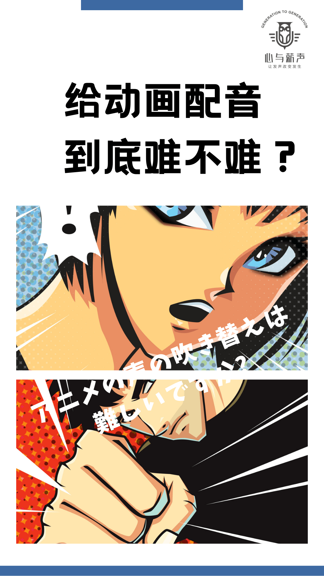 IM电竞官网:
薪声资讯|老动画新配音获百万播放!给动画配音到底难不难?(图2) IM电竞官网:
薪声资讯|老动画新配音获百万播放!给动画配音到底难不难?(图2)