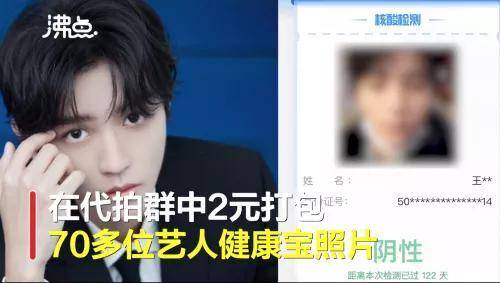 
明星康健宝照片 2元可以买到70张？北京警方已介入 网友：希望严查|IM电竞官网(图5)