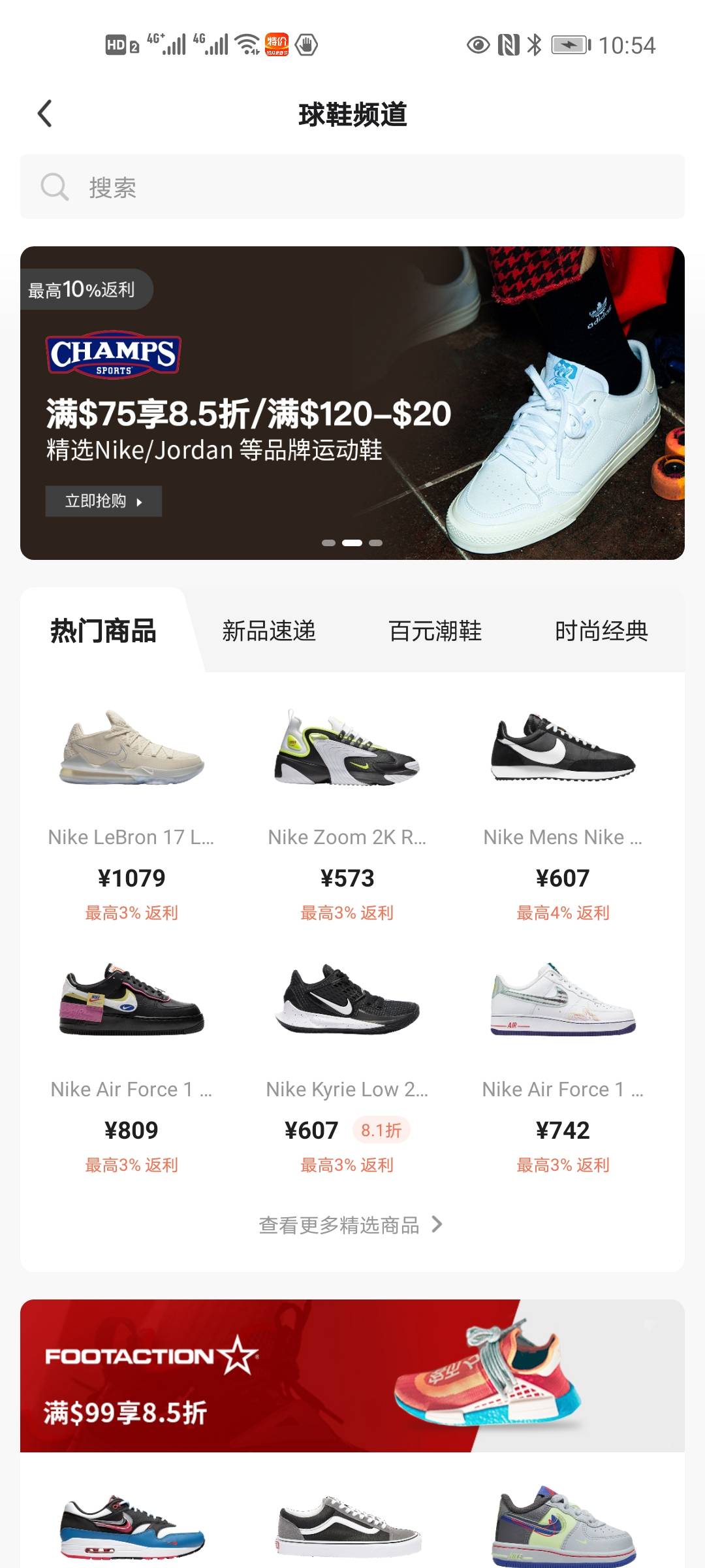 IM电竞-
百元也能买到外洋时尚潮鞋 55海淘球鞋频道上线百元专区(图4)